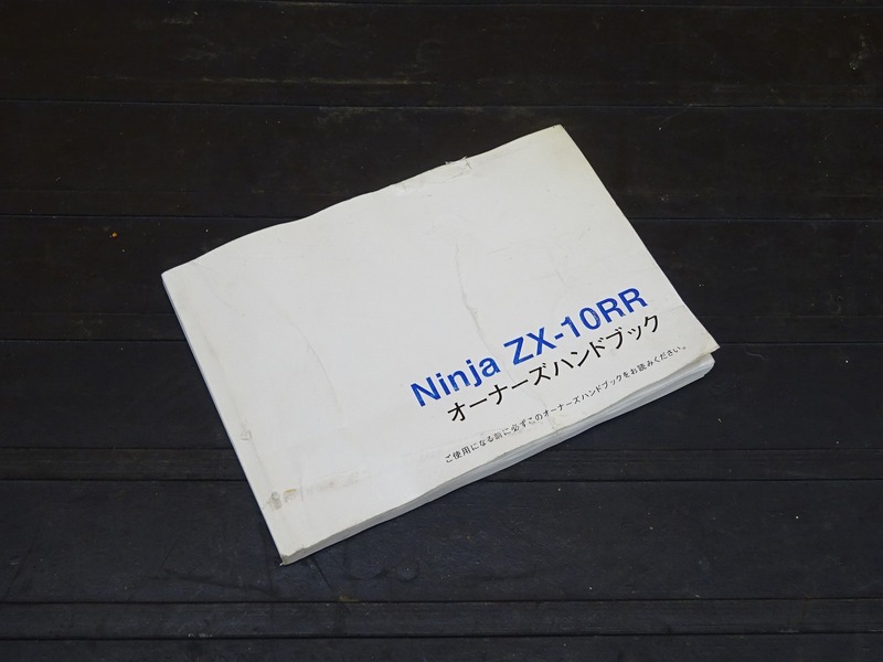 【211122】ZX-10RR ’17◇ オーナーズハンドブック 取扱説明書 ZX1000Z 【ZX10RR ZX-10R ZX10R Ninja ZXT00Z | 中古バイクパーツ通販・買取　ジャンクヤード鳥取　JunkYard