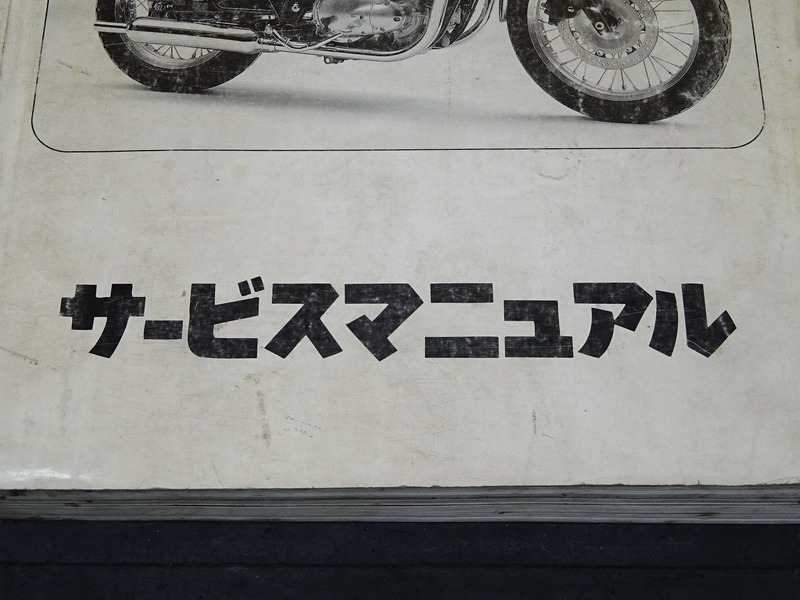 210117】□ W400 '06 カワサキ サービスマニュアル 整備書 諸元表 配線