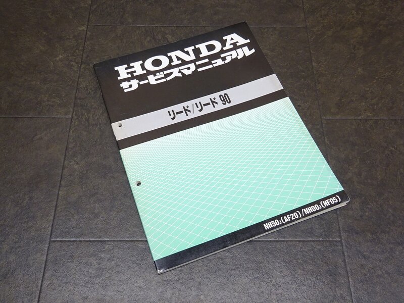 【250311】■ リード リード90 サービスマニュアル 整備書 諸元表 配線図 【NH50J AF20 NH90J HF05 ホンダ HONDA | 中古バイクパーツ通販・買取　ジャンクヤード鳥取　JunkYard