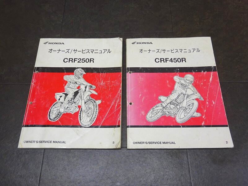 【250127】■ CRF250R CRF450R サービスマニュアル 整備書 諸元表 配線図 【ME10 PE05 ホンダ HONDA | 中古バイクパーツ通販・買取　ジャンクヤード鳥取　JunkYard