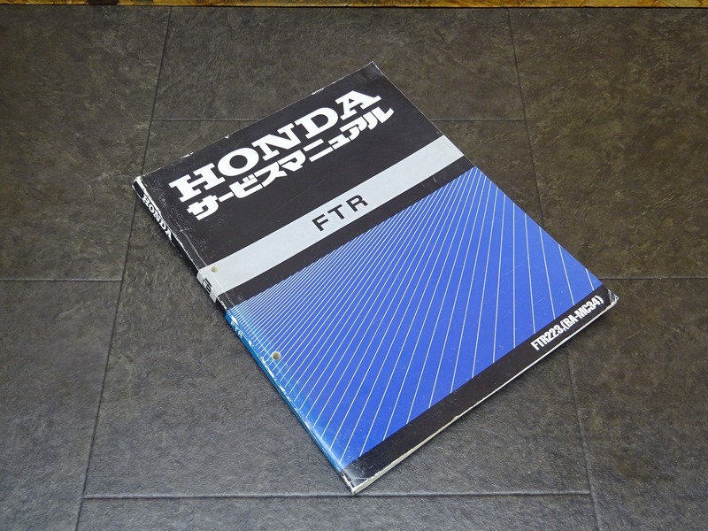 【241226】■ FTR サービスマニュアル 整備書 諸元表 配線図 【FTR223 MC34 MD33E HONDA ホンダ | 中古バイクパーツ通販・買取　ジャンクヤード鳥取　JunkYard