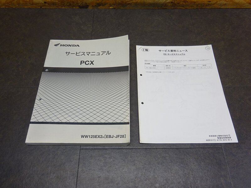 【250311】■ PCX サービスマニュアル 整備書 諸元表 配線図 【WW125EX2A JF28 ホンダ HONDA | 中古バイクパーツ通販・買取　ジャンクヤード鳥取　JunkYard